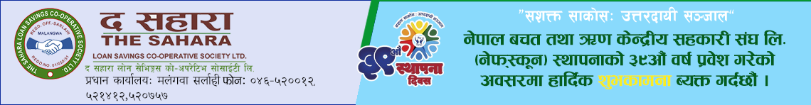 Sahakari Akhabar